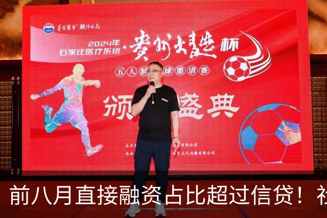 前八月直接融资占比超过信贷！社融版图生变