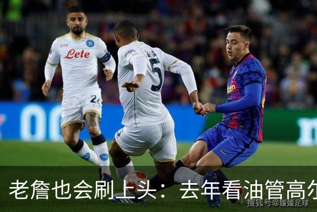 老詹也会刷上头：去年看油管高尔夫视频就像刷TikTok一样停不下来