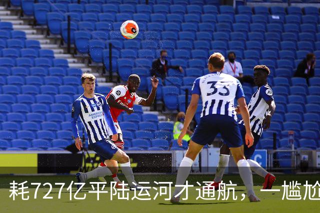耗727亿平陆运河才通航，一尴尬问题显现，大批货品目的地是广东