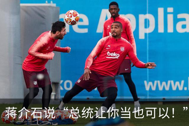 蒋介石说“总统让你当也可以！”毛主席只回一句，他当场哑火