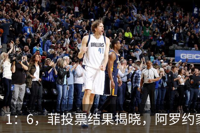1：6，菲投票结果揭晓，阿罗约家族卷入，莎拉只剩一条路