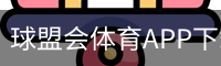 球盟会